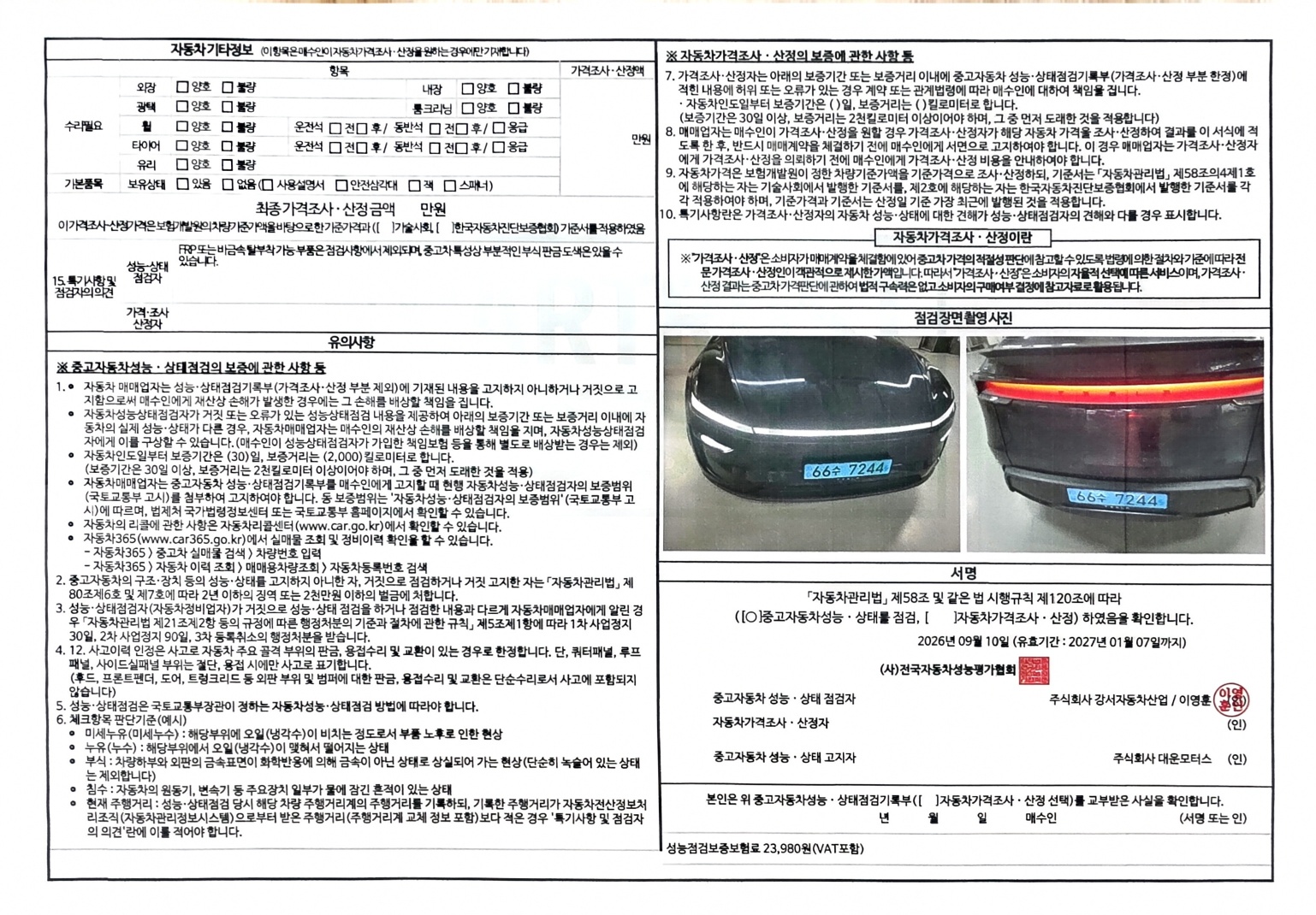 Tesla Model Y 2025 — inspection photo 4