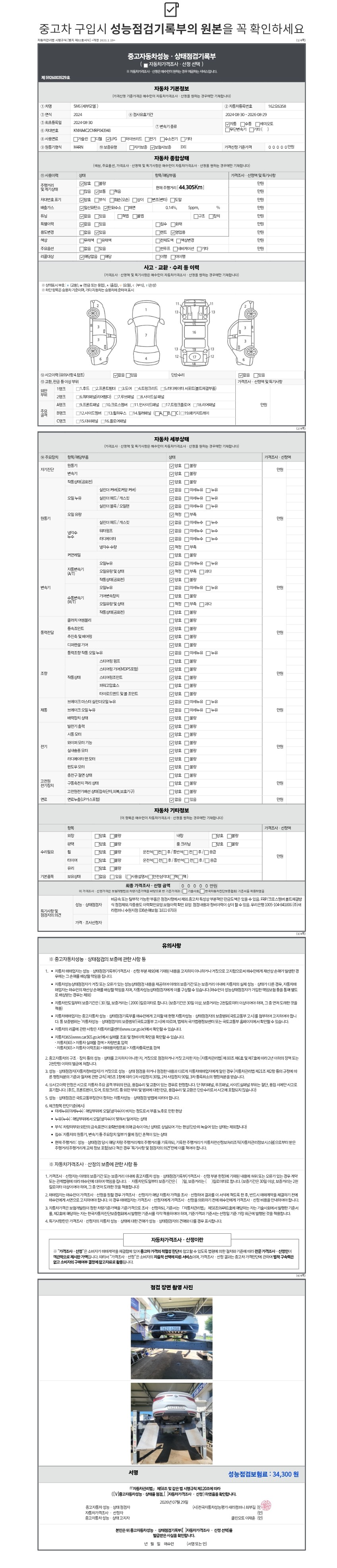 Renault Korea SM6 2024 — inspection photo 1