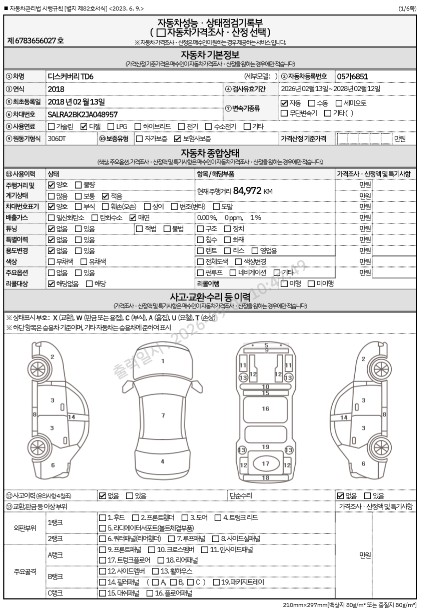 Land Rover Discovery 2018 — inspection photo 1