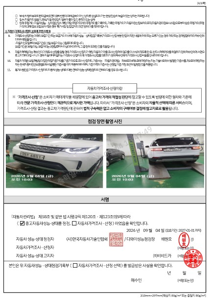 Land Rover Discovery 2018 — inspection photo 4