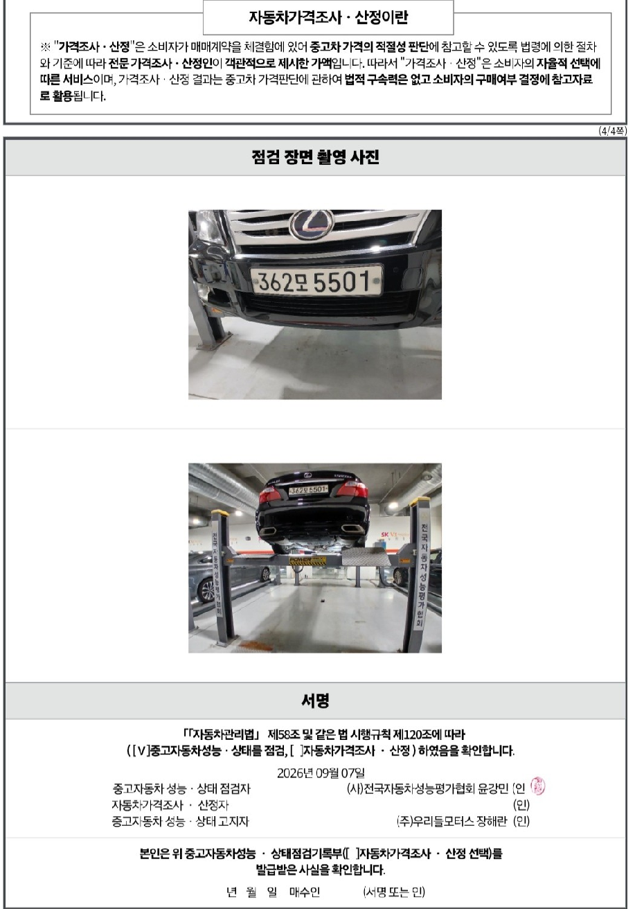 Lexus LS 2011 — inspection photo 4