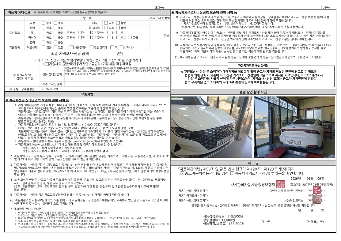 Hyundai Grandeur 2022 — inspection photo 2