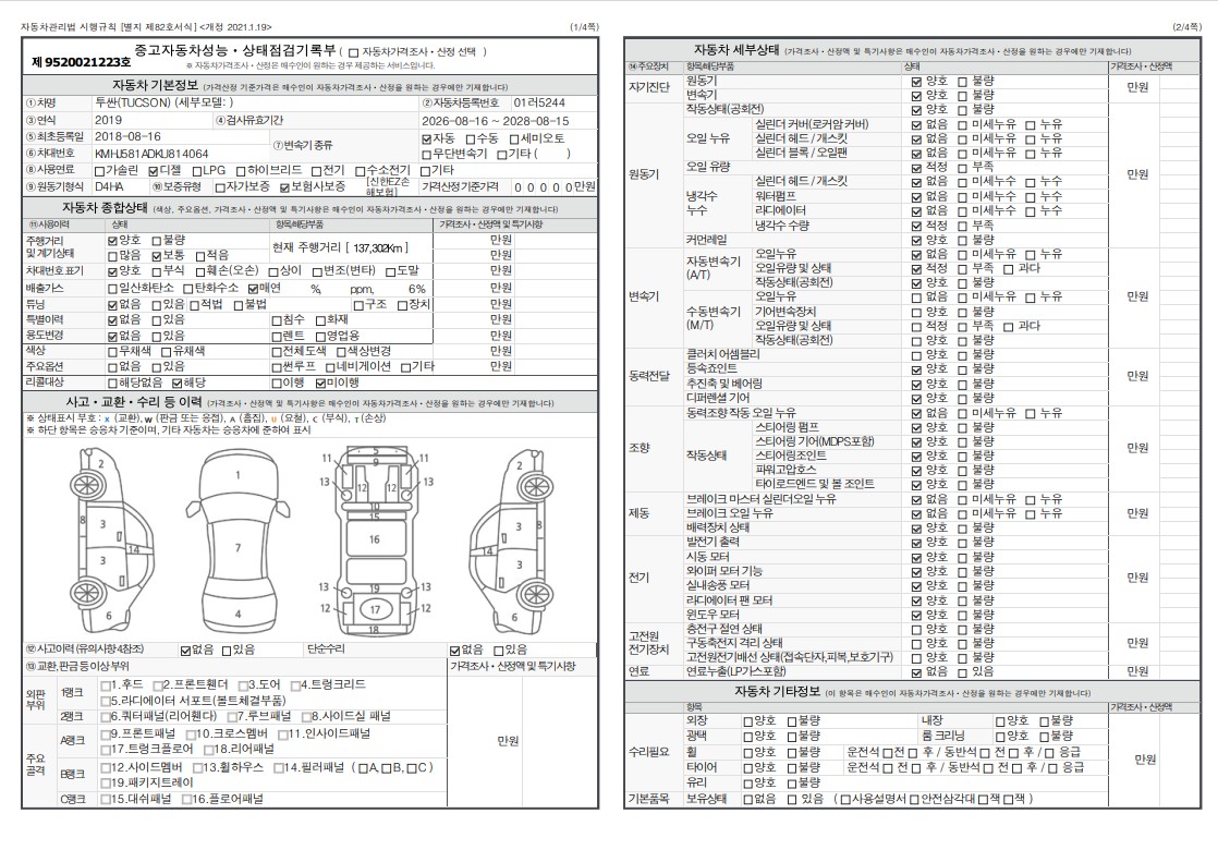 Hyundai Tucson 2019 — inspection photo 1