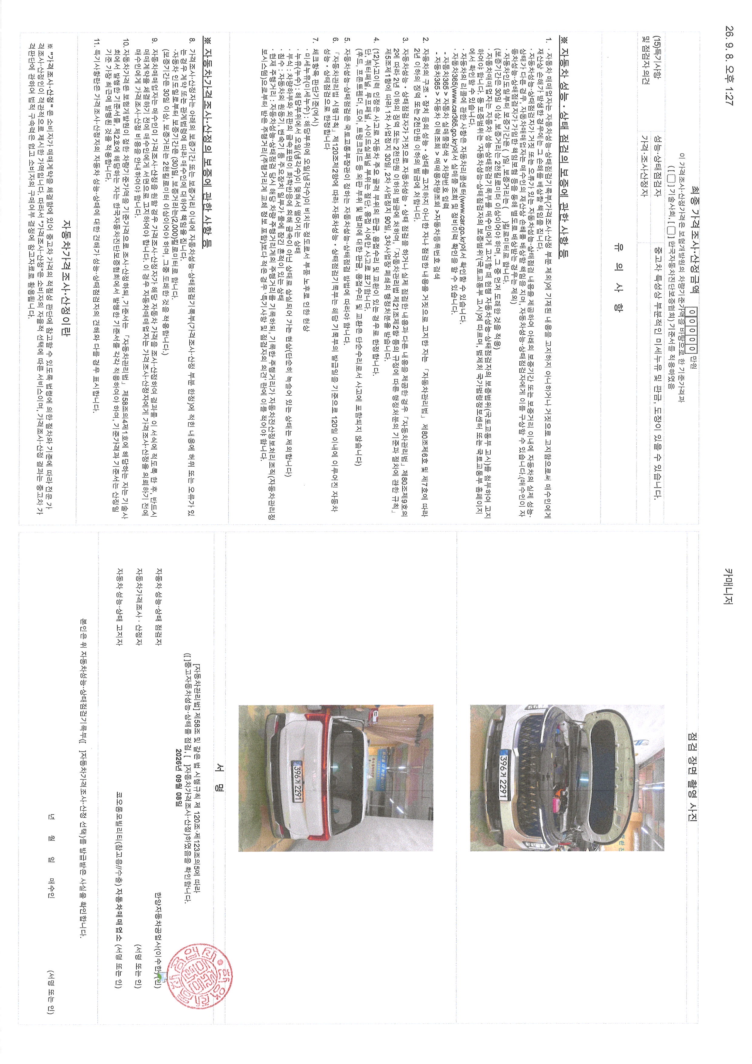 Kia Canival 2026 — inspection photo 2
