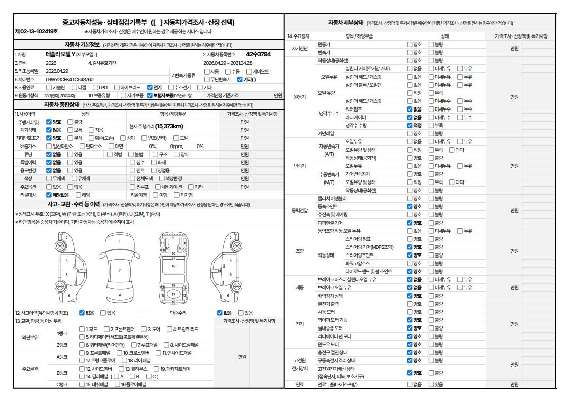 Tesla Model Y 2026 — inspection photo 1