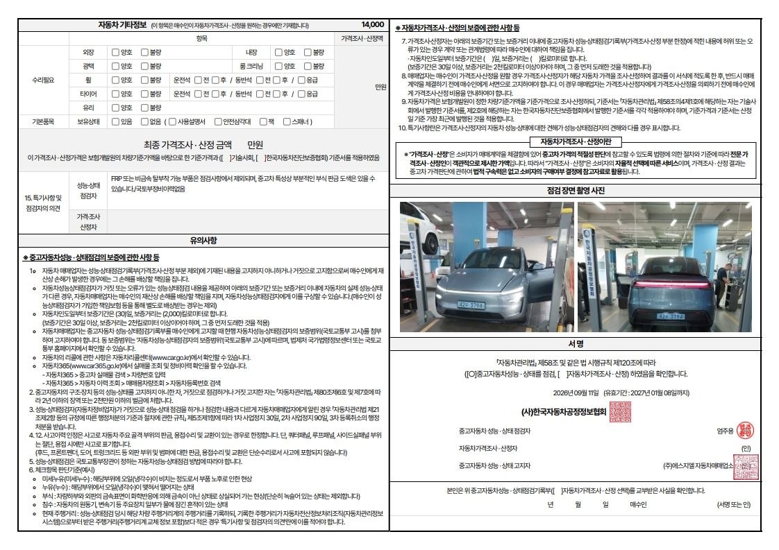 Tesla Model Y 2026 — inspection photo 2