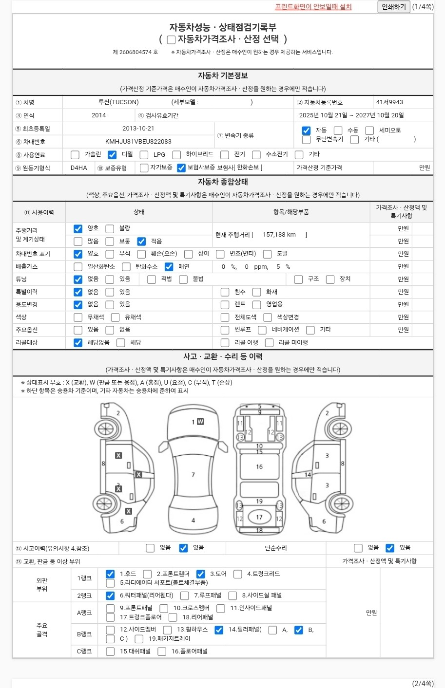 Hyundai Tucson 2014 — inspection photo 1