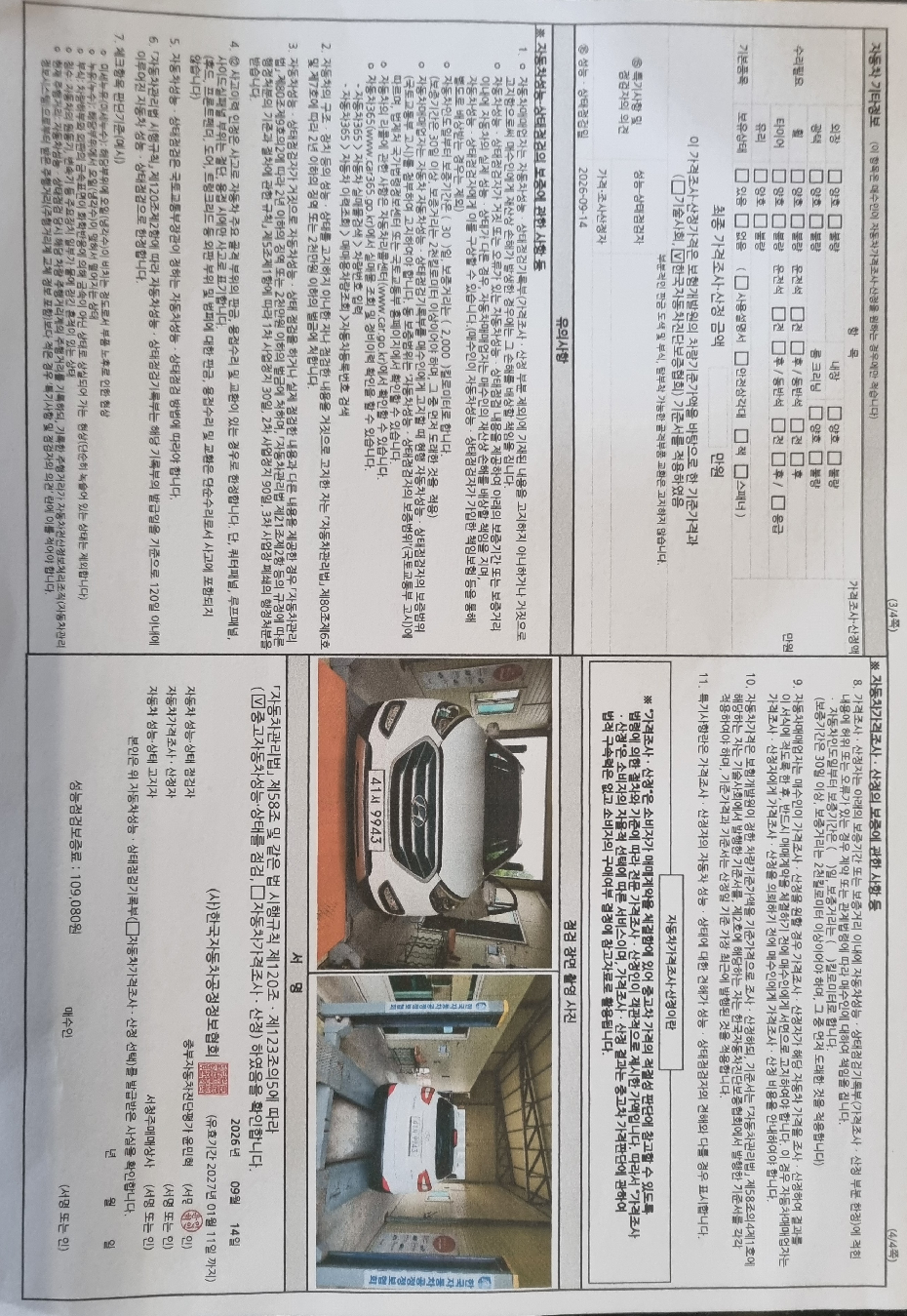 Hyundai Tucson 2014 — inspection photo 4