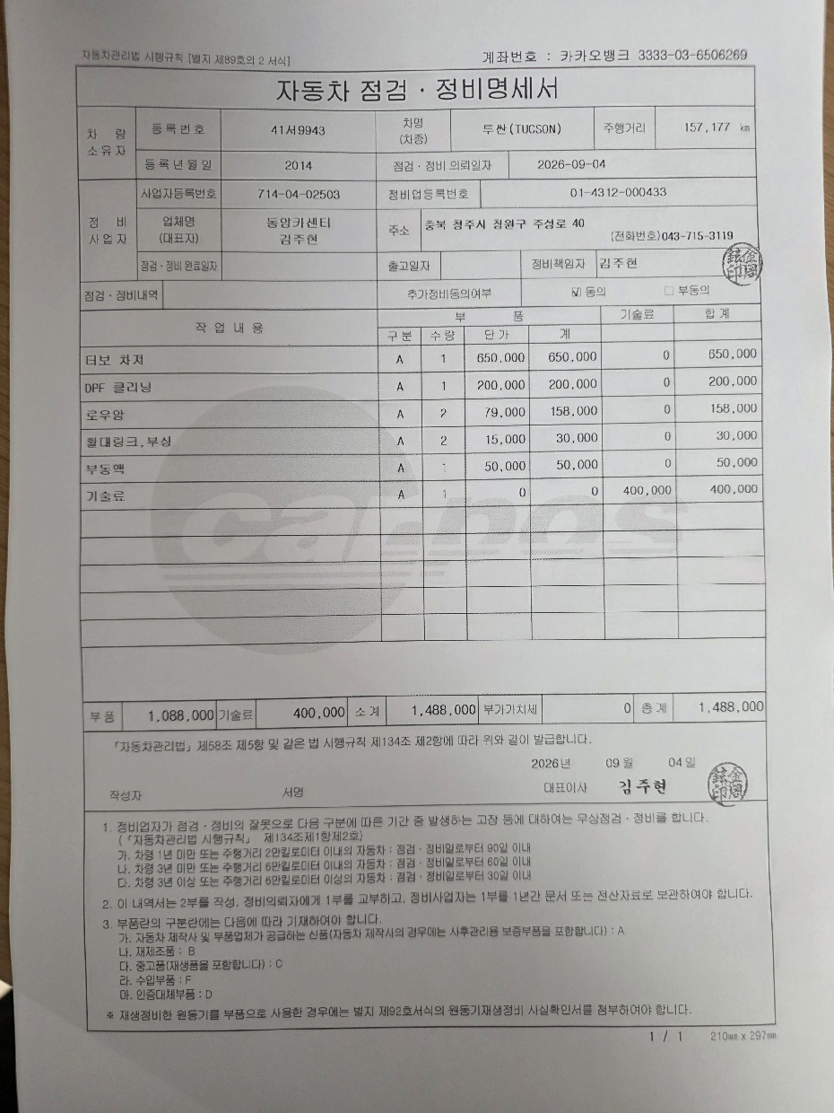Hyundai Tucson 2014 — inspection photo 5