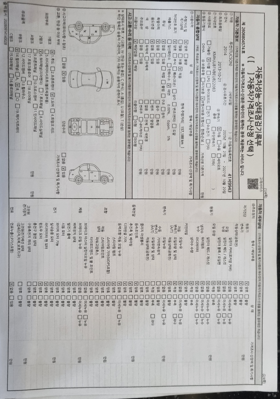 Hyundai Tucson 2014 — inspection photo 3