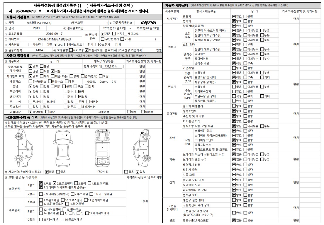 Hyundai Sonata 2011 — inspection photo 1