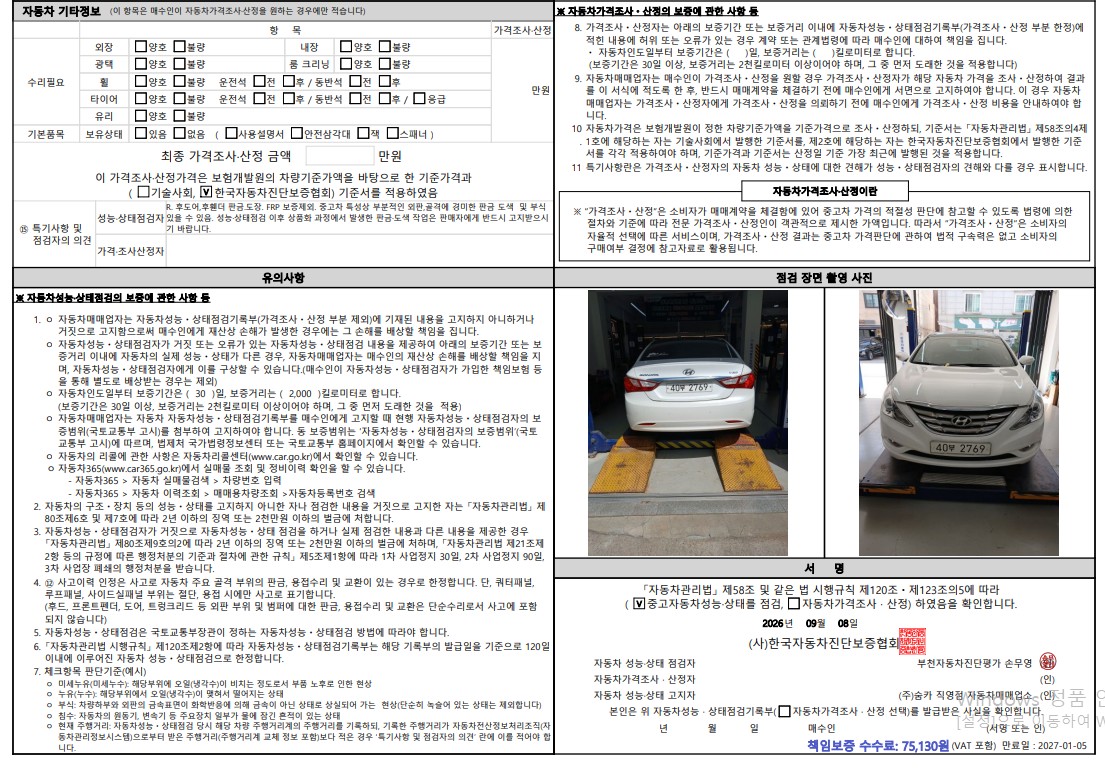 Hyundai Sonata 2011 — inspection photo 2