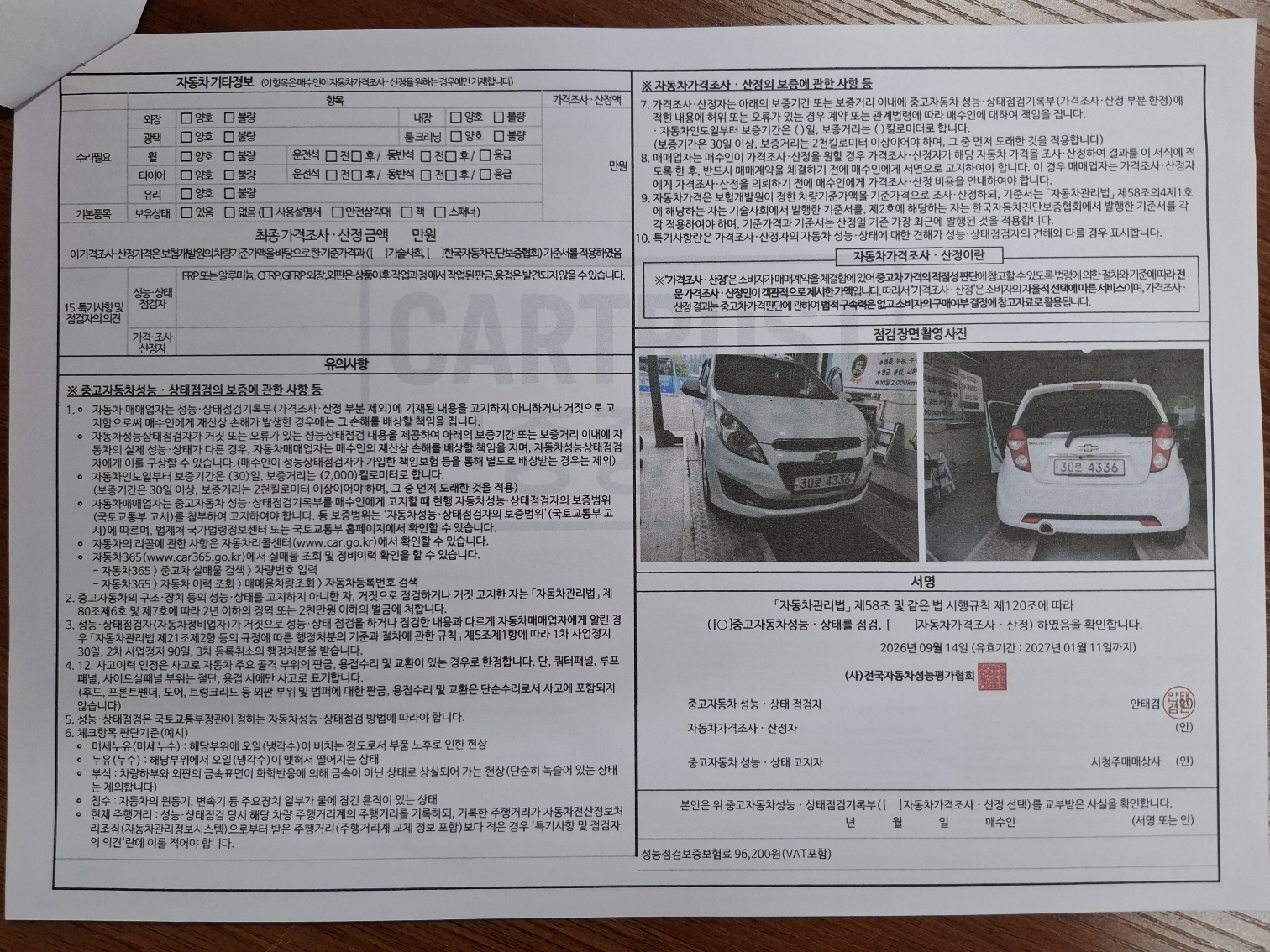 Chevrolet Korea Spark 2013 — inspection photo 2