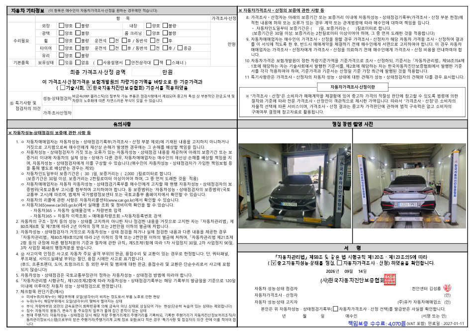 Hyundai AVANTE 2026 — inspection photo 2