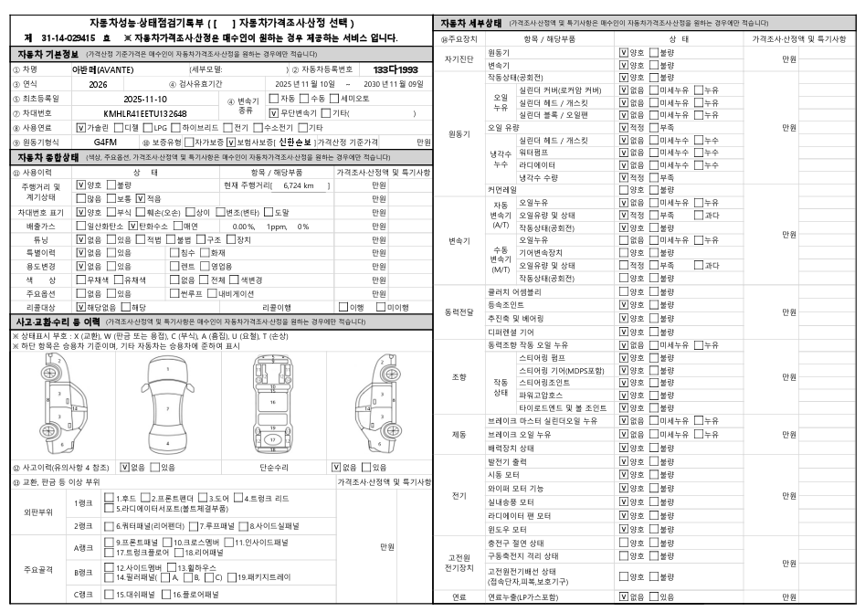 Hyundai AVANTE 2026 — inspection photo 1