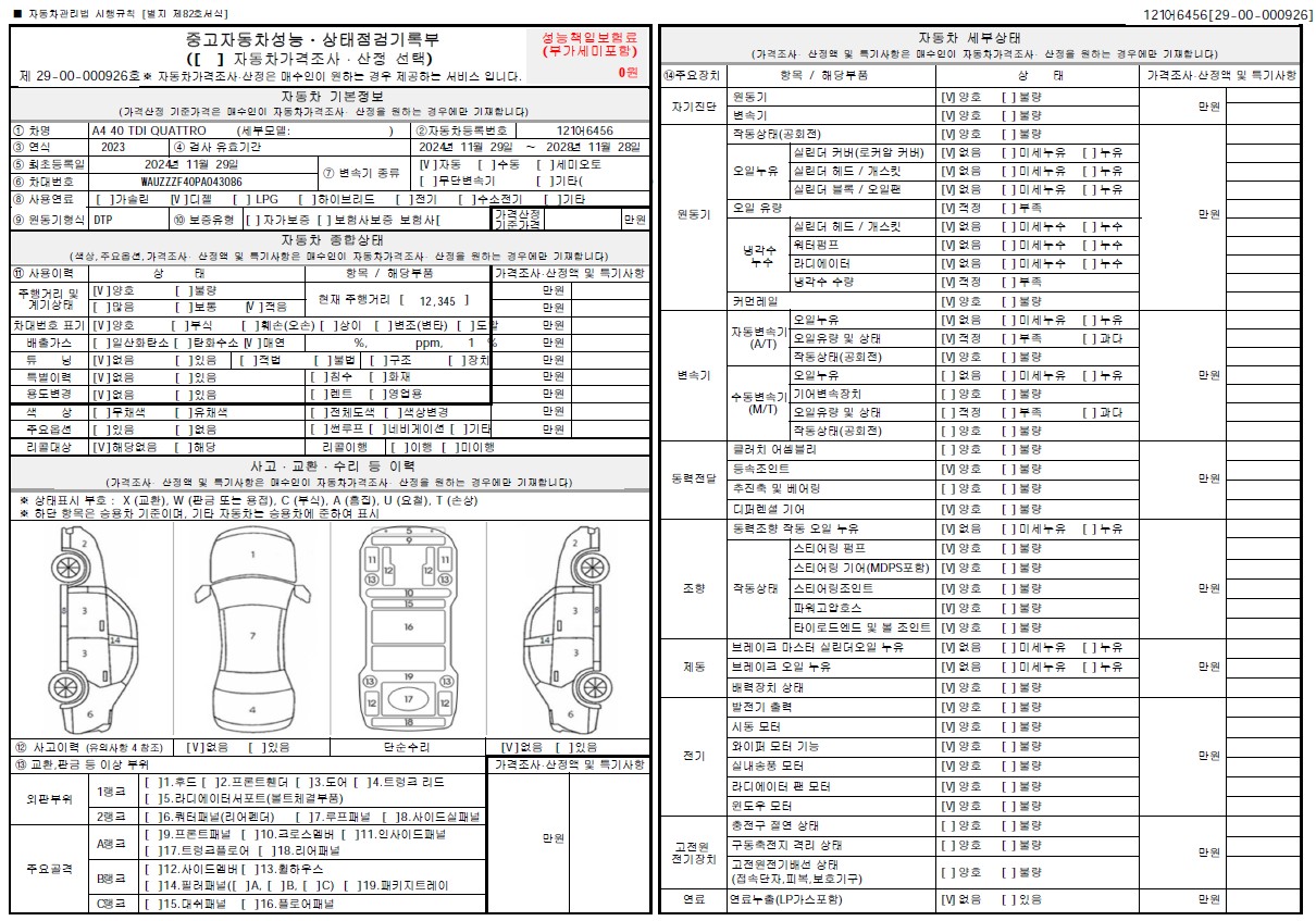 Audi A4 2023 — inspection photo 1