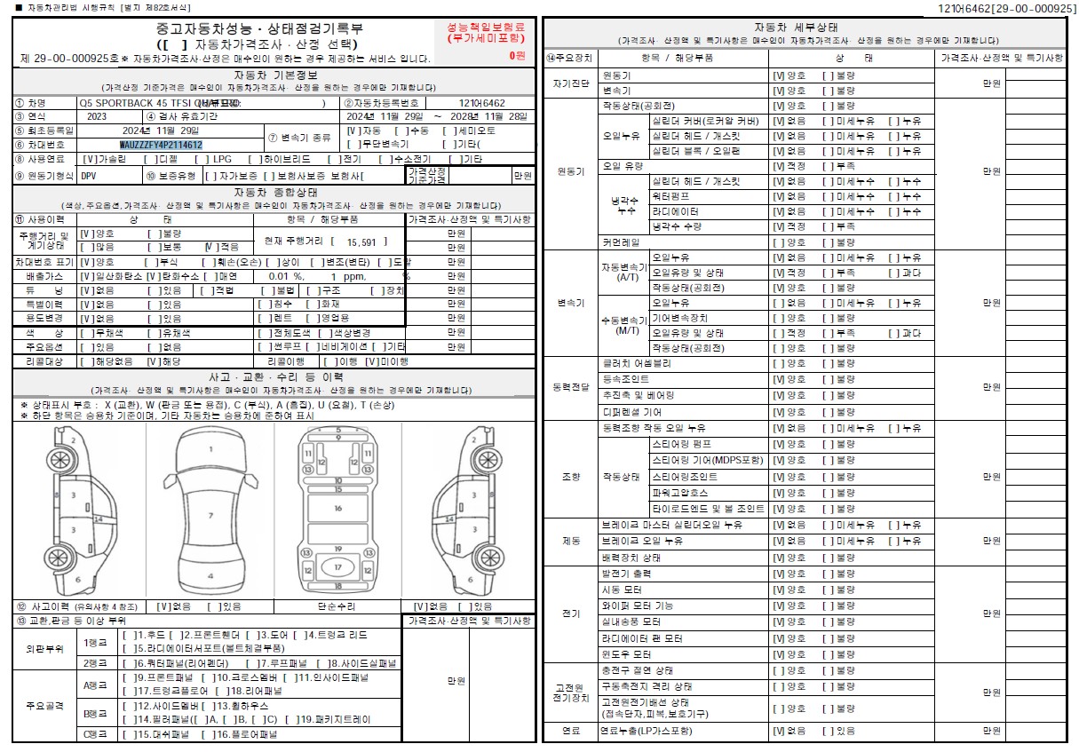 Audi Q5 2023 — inspection photo 1