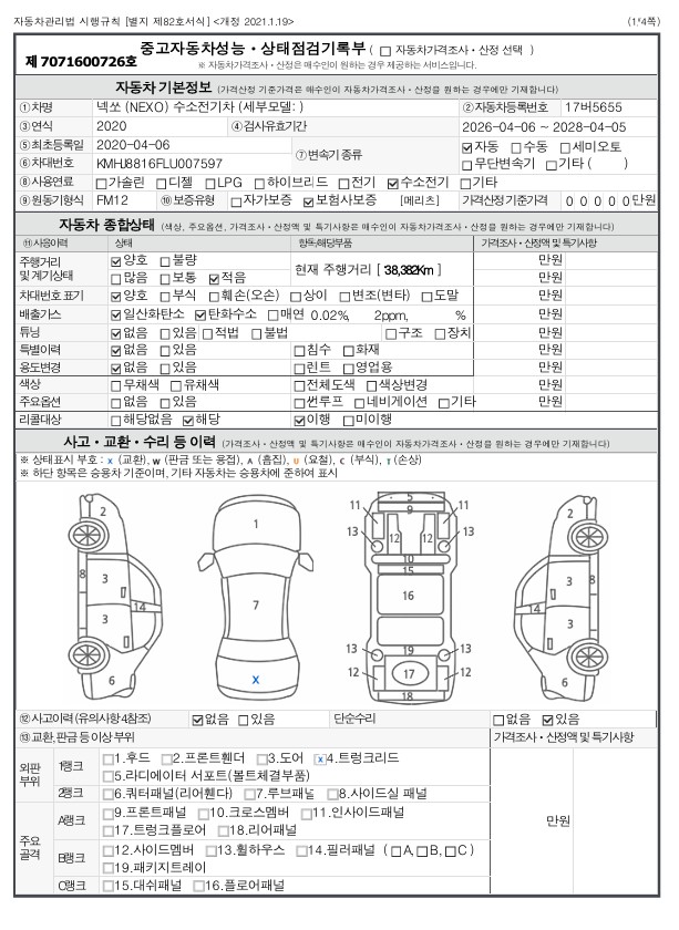Hyundai Nexo 2020 — inspection photo 1