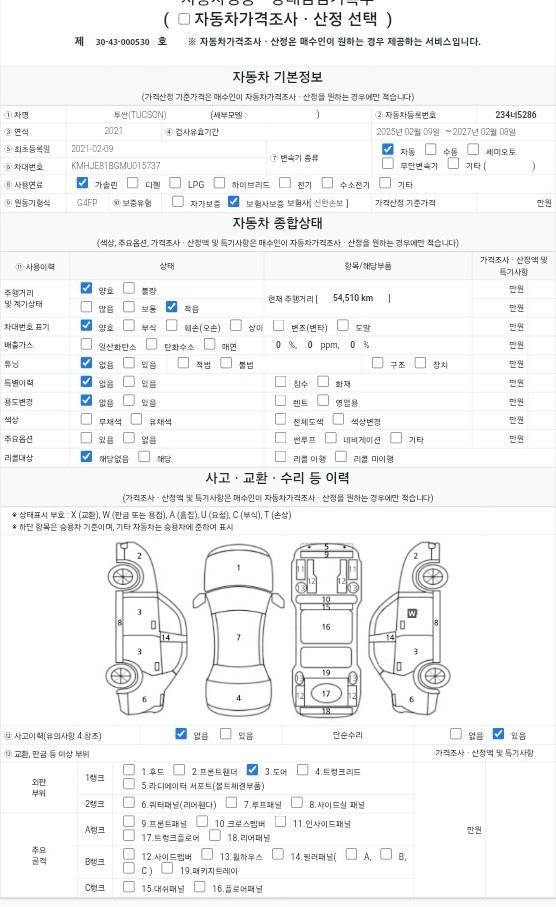 Hyundai Tucson 2021 — inspection photo 1