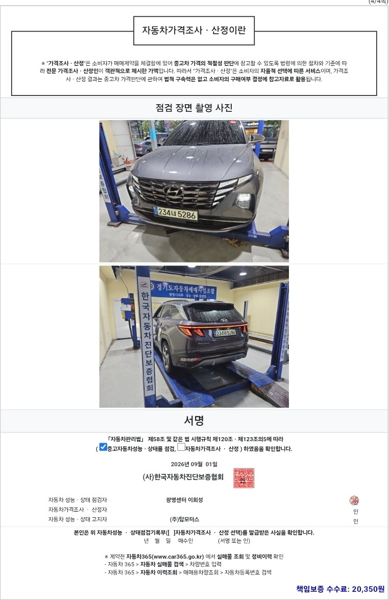 Hyundai Tucson 2021 — inspection photo 4