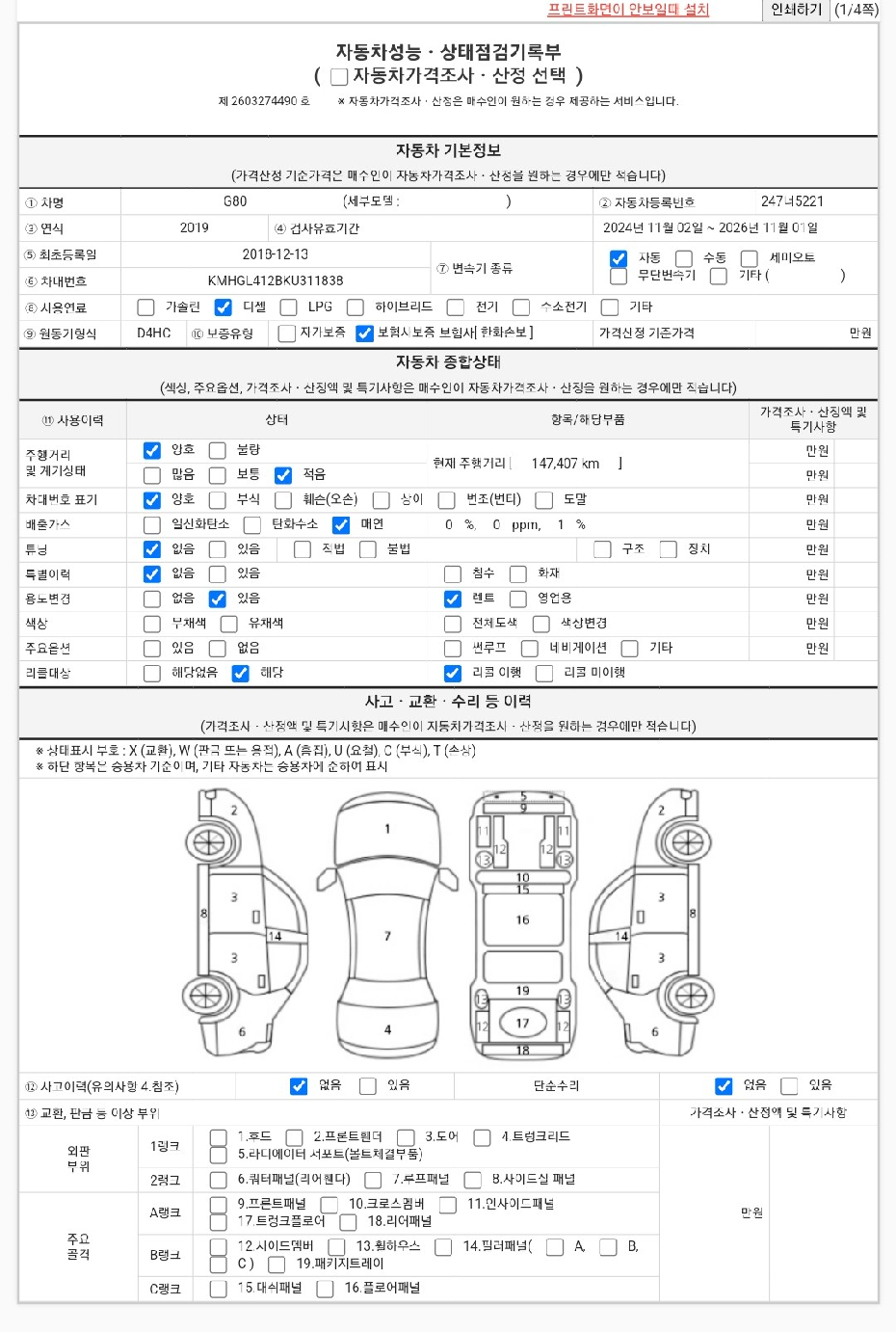 Genesis G80 2019 — inspection photo 1