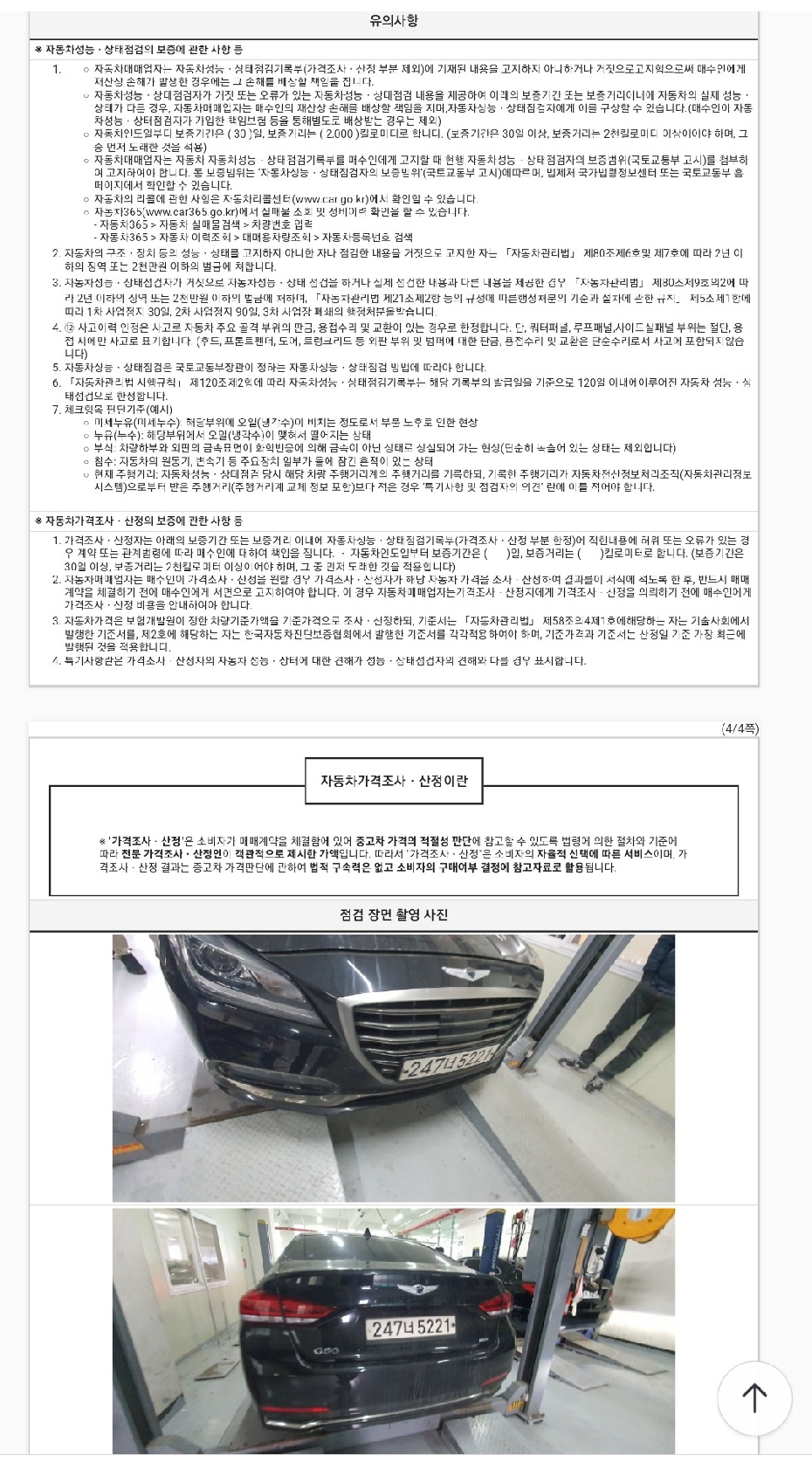 Genesis G80 2019 — inspection photo 3