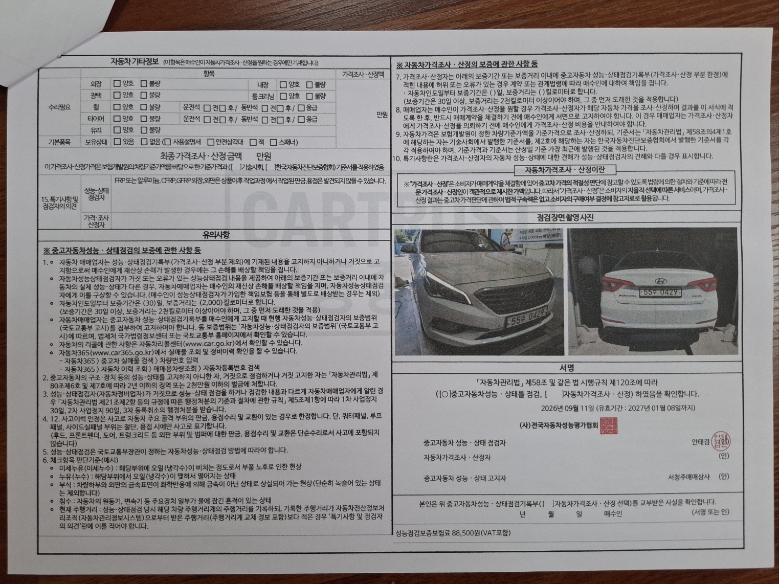 Hyundai Sonata 2017 — inspection photo 2