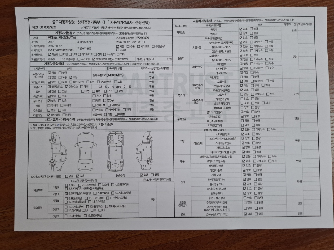 Hyundai Sonata 2017 — inspection photo 1