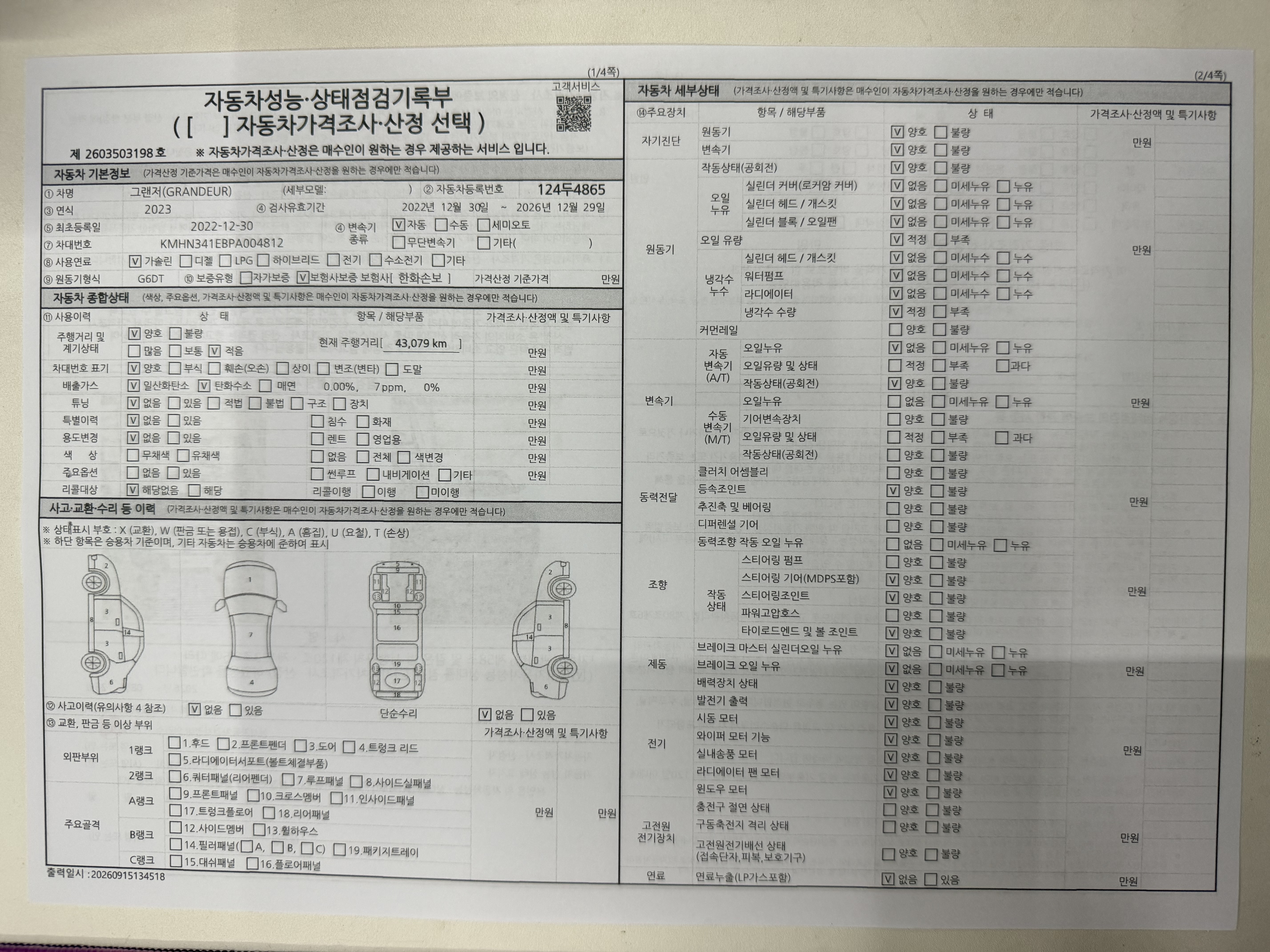 Hyundai Grandeur 2023 — inspection photo 1