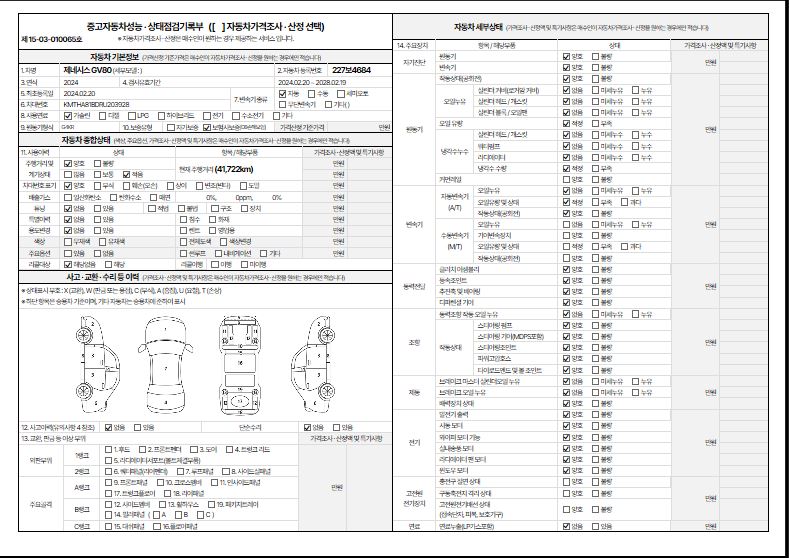 Genesis GV80 2024 — inspection photo 1