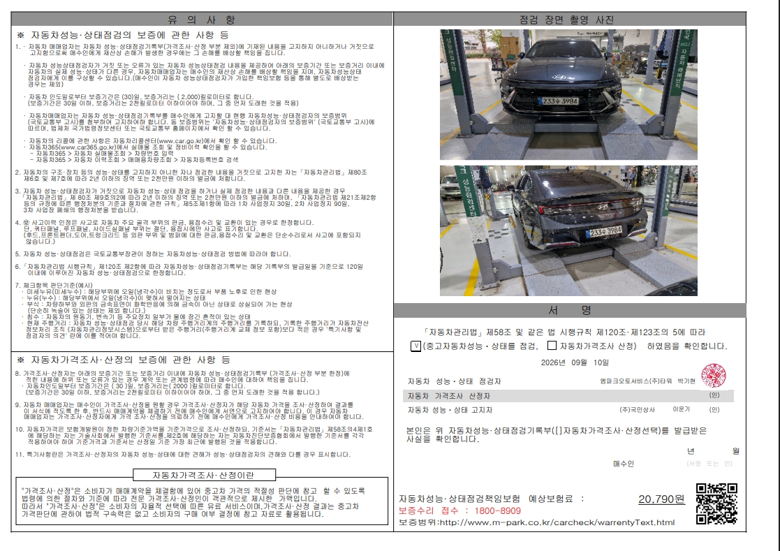 Hyundai Sonata 2024 — inspection photo 2