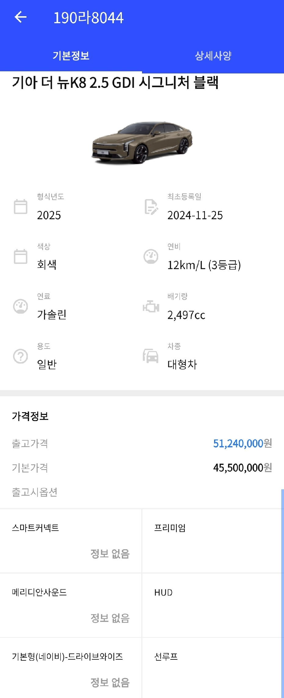 Kia K8 2025 — inspection photo 1