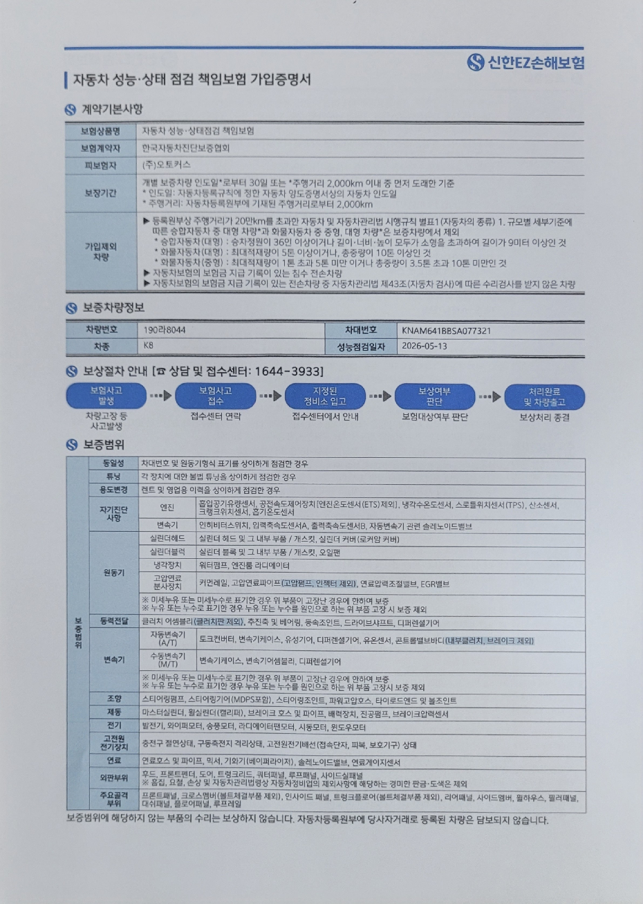 Kia K8 2025 — inspection photo 5