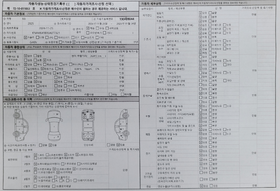 Kia K8 2025 — inspection photo 3