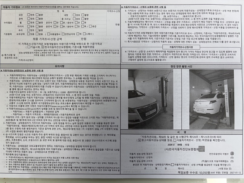 Renault Korea SM7 2012 — inspection photo 2