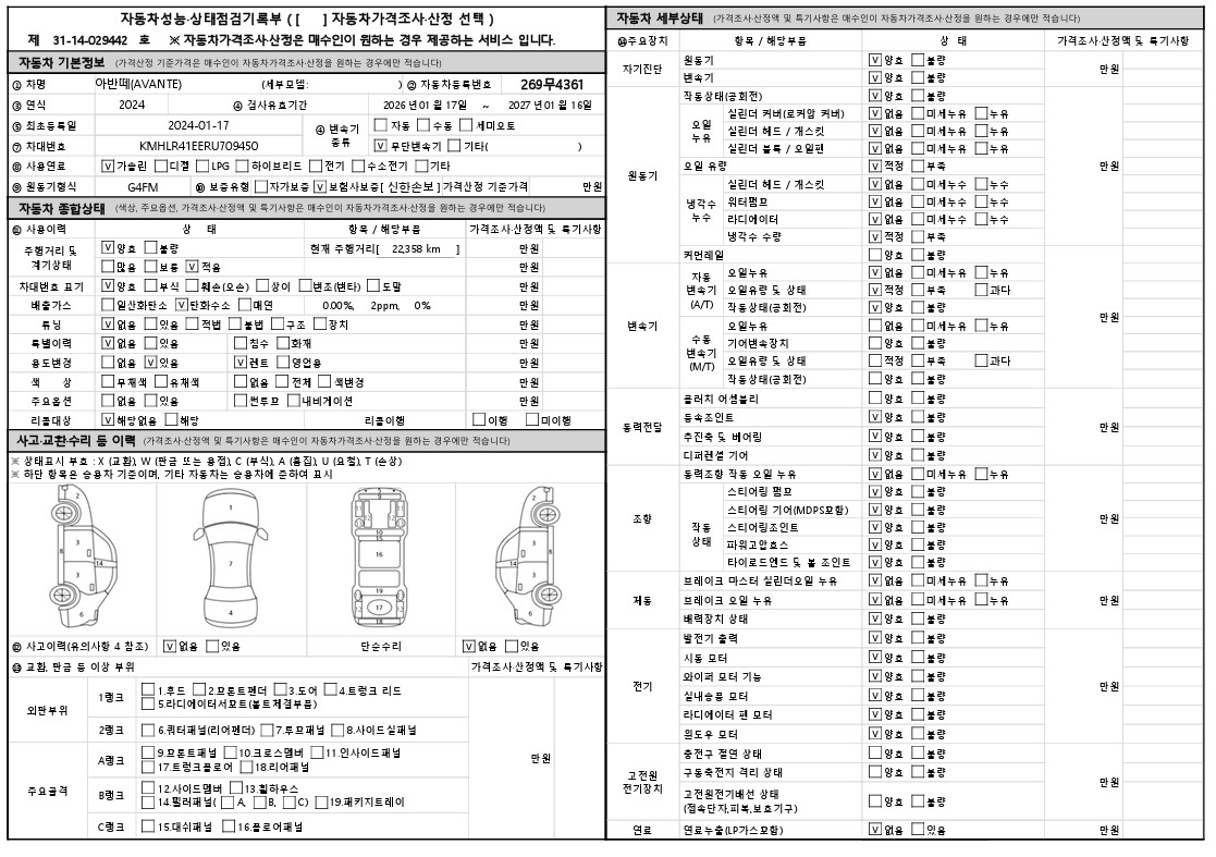 Hyundai AVANTE 2024 — inspection photo 1