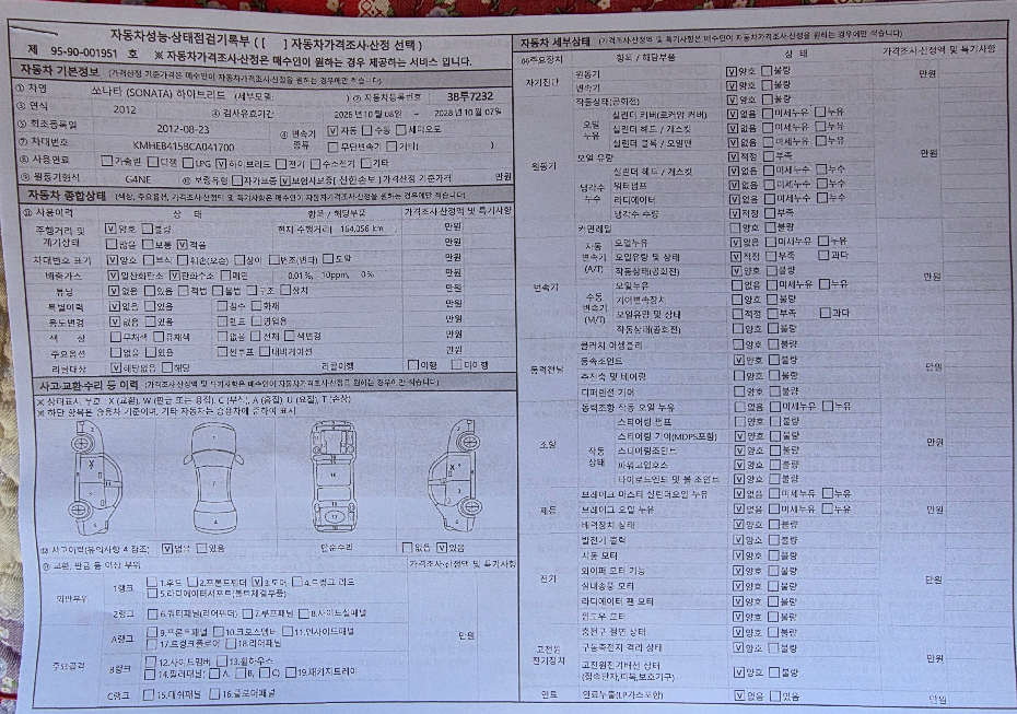Hyundai Sonata 2012 — inspection photo 1