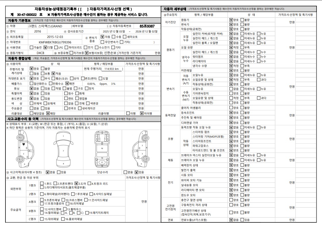 Hyundai Starex 2016 — inspection photo 1