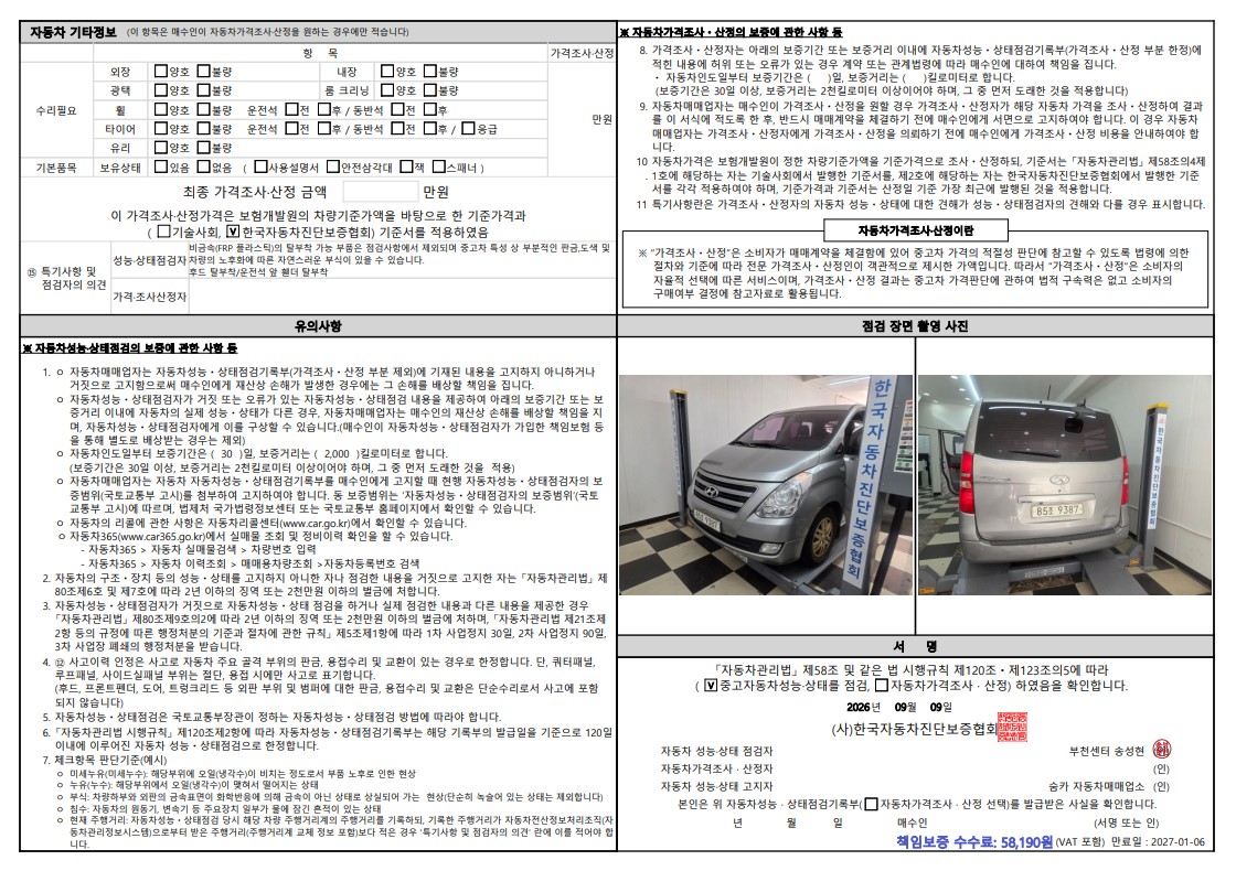 Hyundai Starex 2016 — inspection photo 2