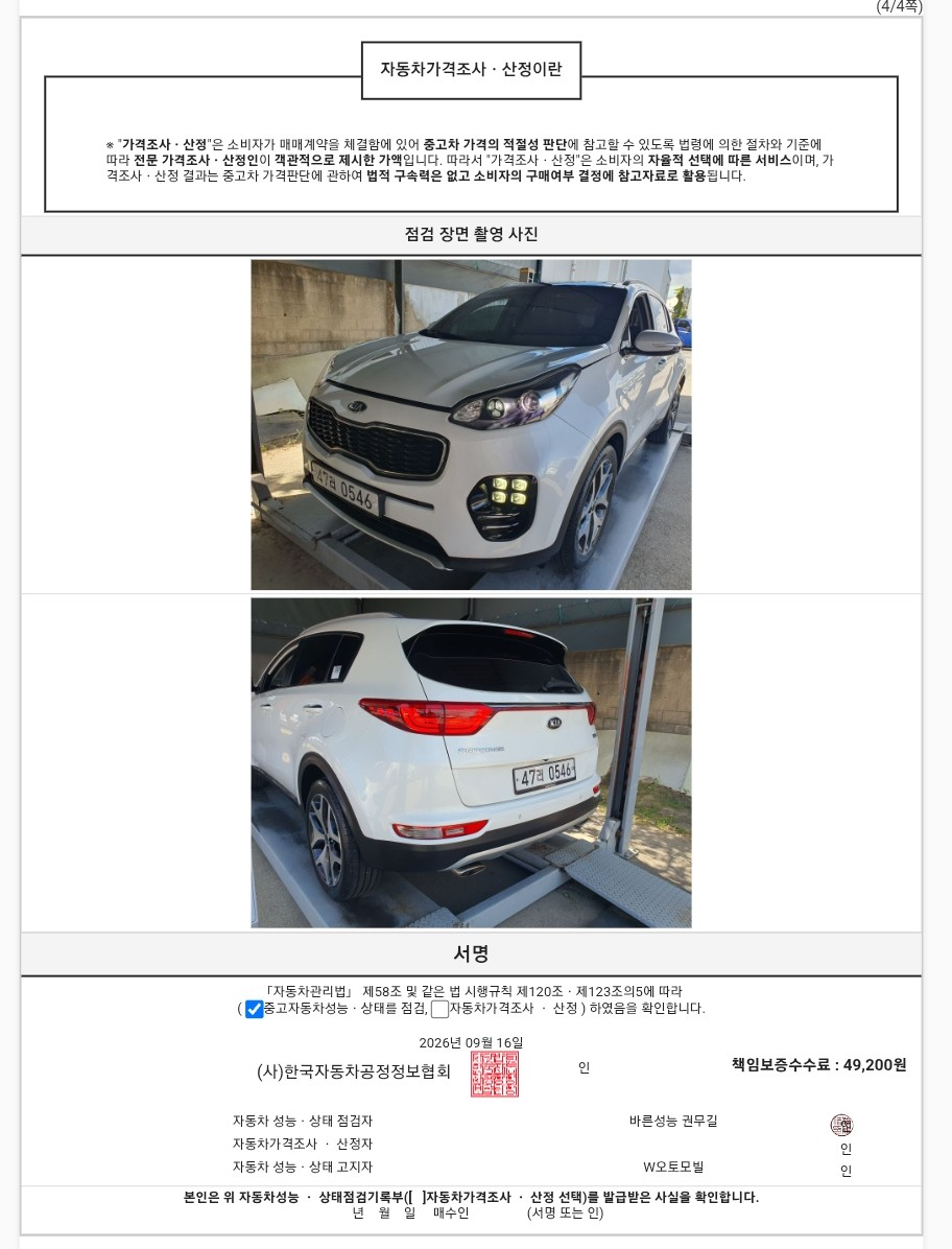 Kia Sportage 2016 — inspection photo 4