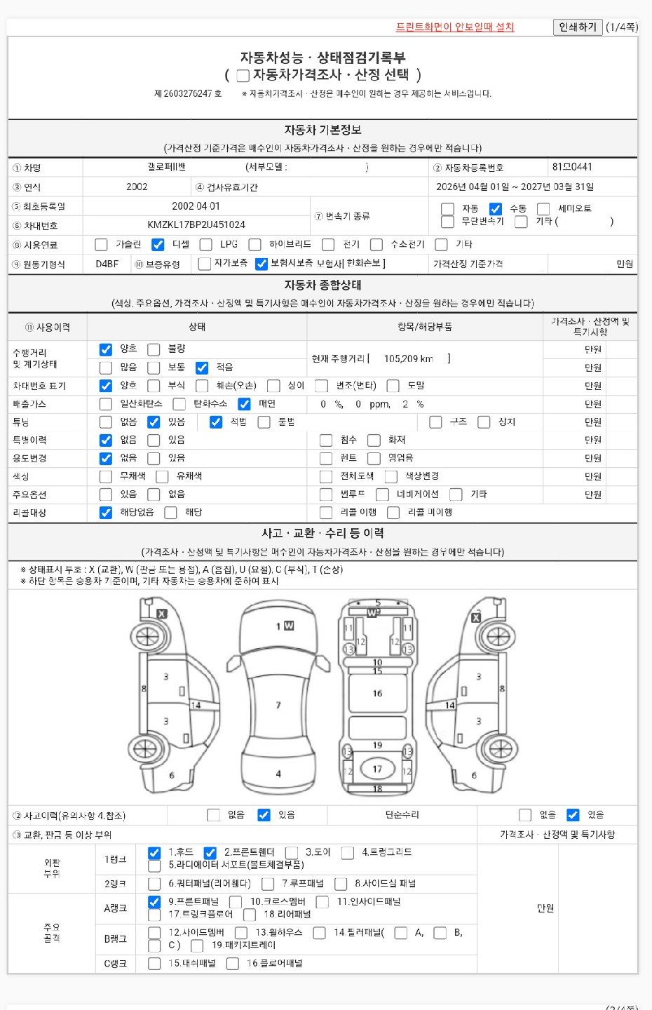Hyundai Galloper 2002 — inspection photo 1