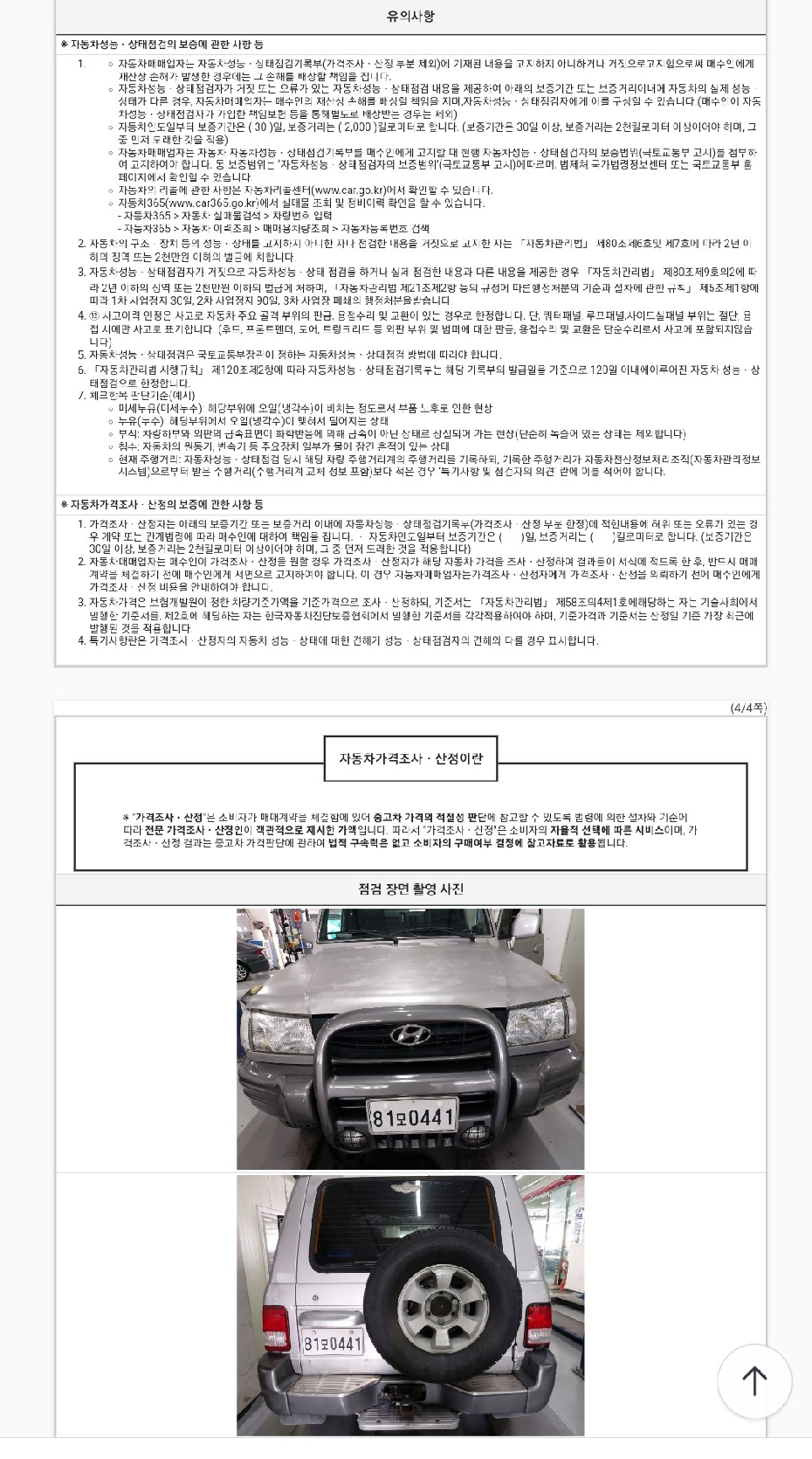 Hyundai Galloper 2002 — inspection photo 2