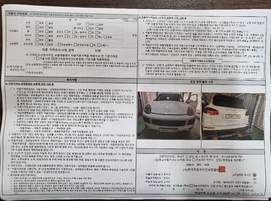 Porsche Cayenne 2017 — inspection photo 2