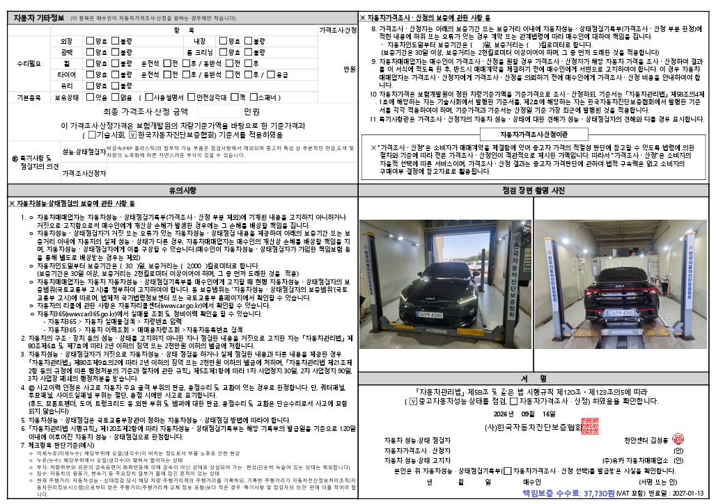 Kia K5 2023 — inspection photo 2