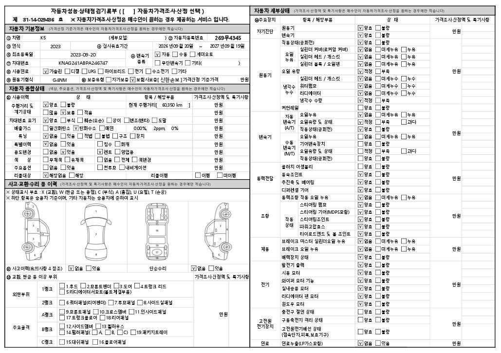 Kia K5 2023 — inspection photo 1