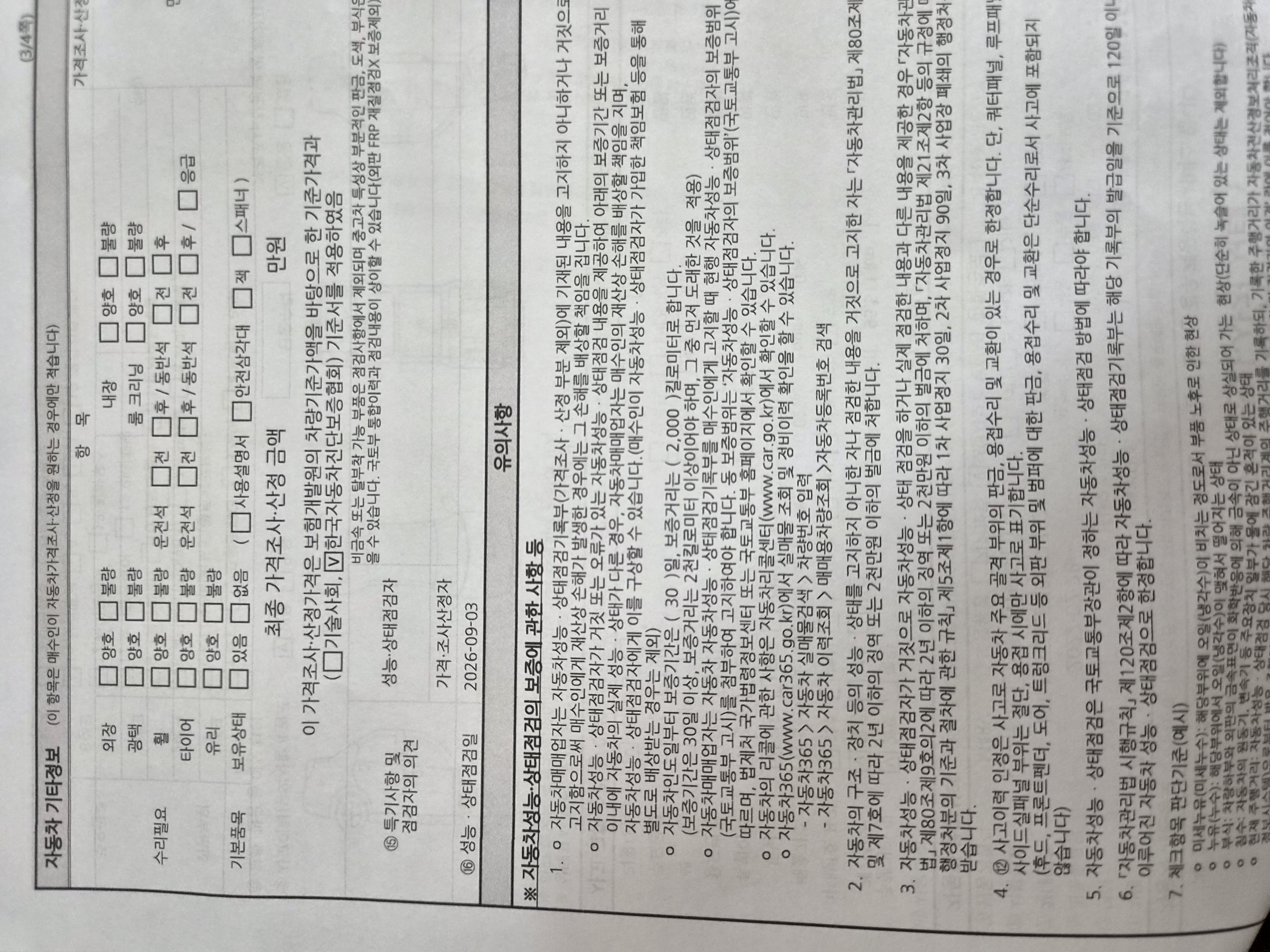 Renault Korea QM6 2022 — inspection photo 5