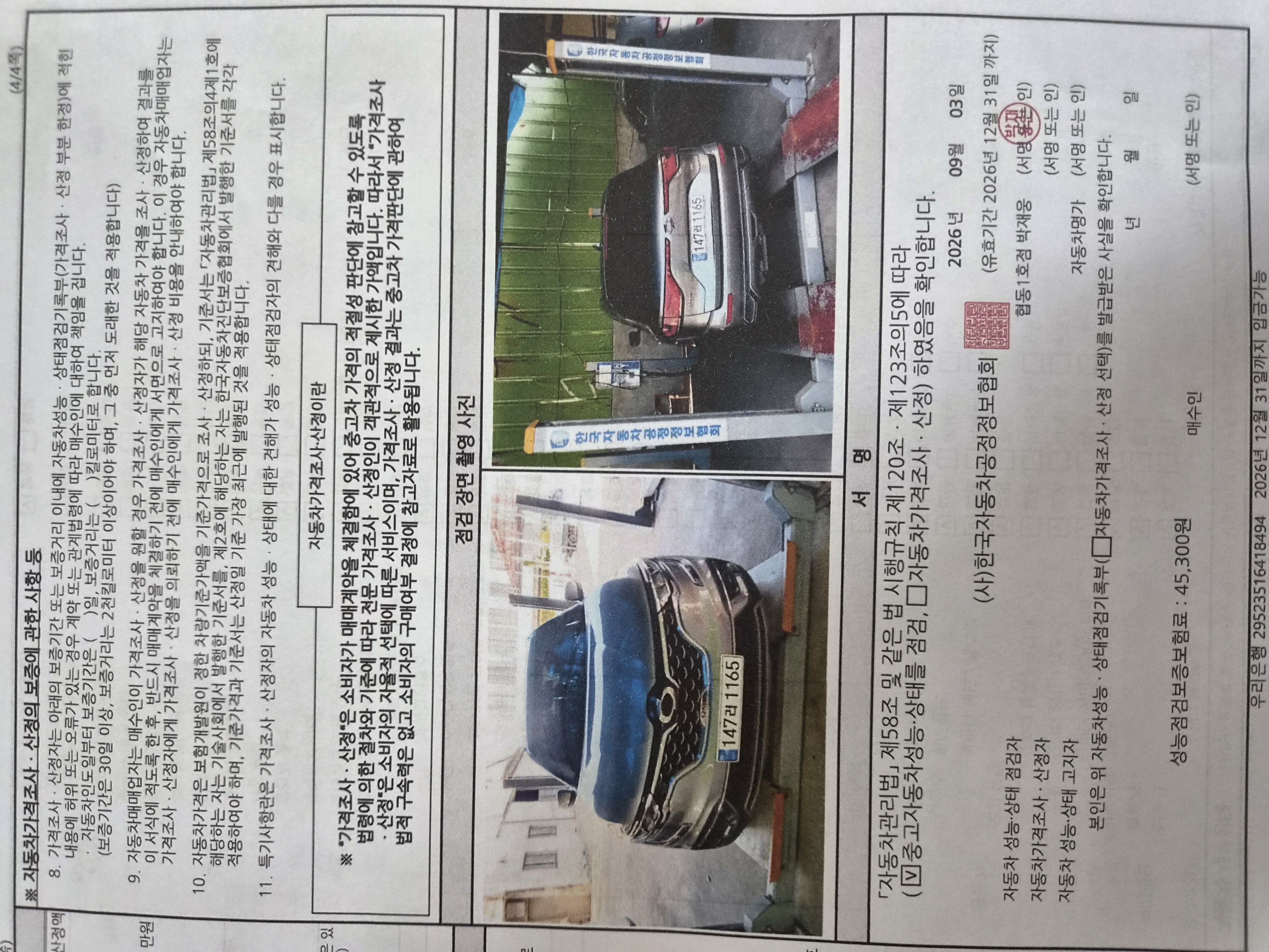 Renault Korea QM6 2022 — inspection photo 6