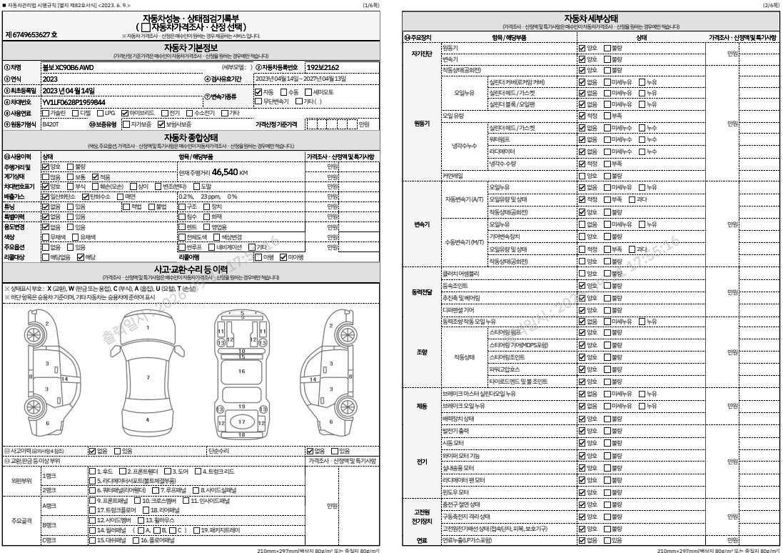 Volvo XC90 2023 — inspection photo 1