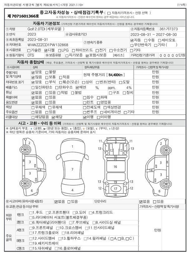 Volkswagen Golf 2023 — inspection photo 1