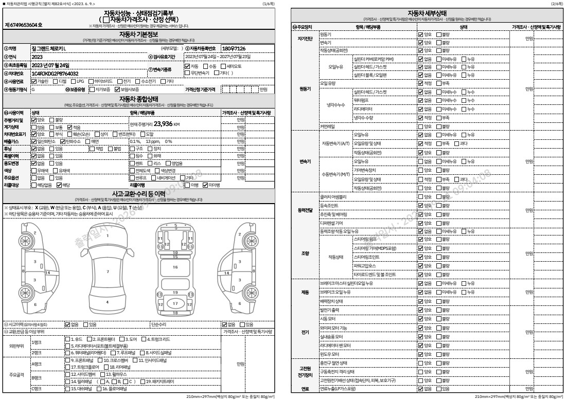 Jeep Cherokee 2023 — inspection photo 3